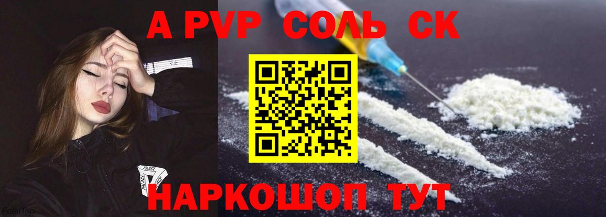 Мыски  А ПВП СК  Alpha PVP СК КРИС  A-PVP  Вход с VPN 