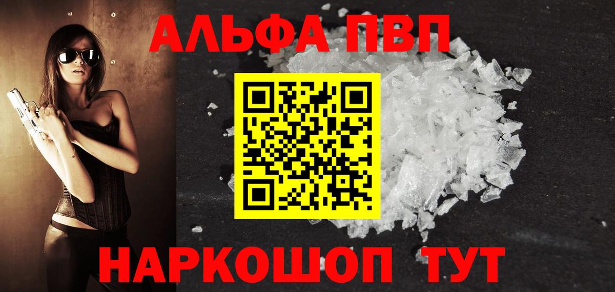Альфа ПВП Соль Мыски