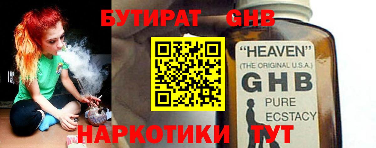 Бутират 1.4BDO Мыски