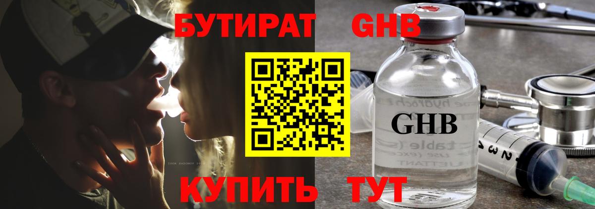 Мыски  Бутират оксибутират  БУТИРАТ  Вход с VPN 