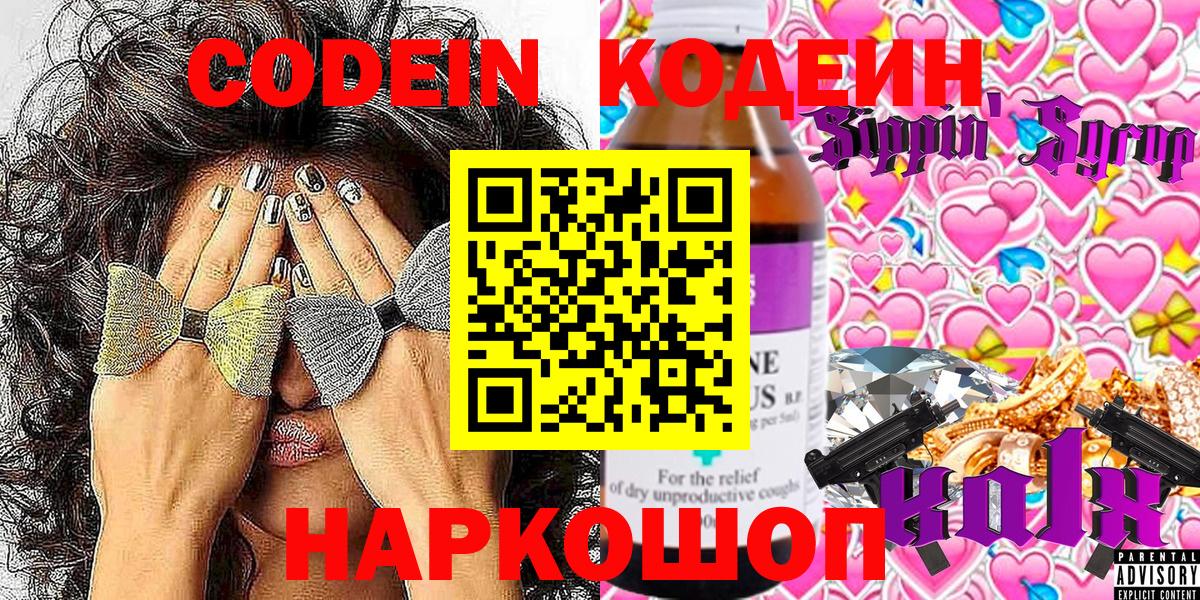 Кодеин Purple Drank  Вход с VPN  Мыски  Кодеиновый сироп Lean Purple Drank 