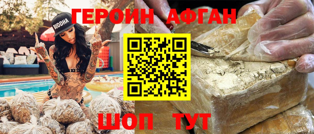 ГЕРОИН хмурый Мыски